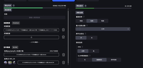 空地融合（有控制點）