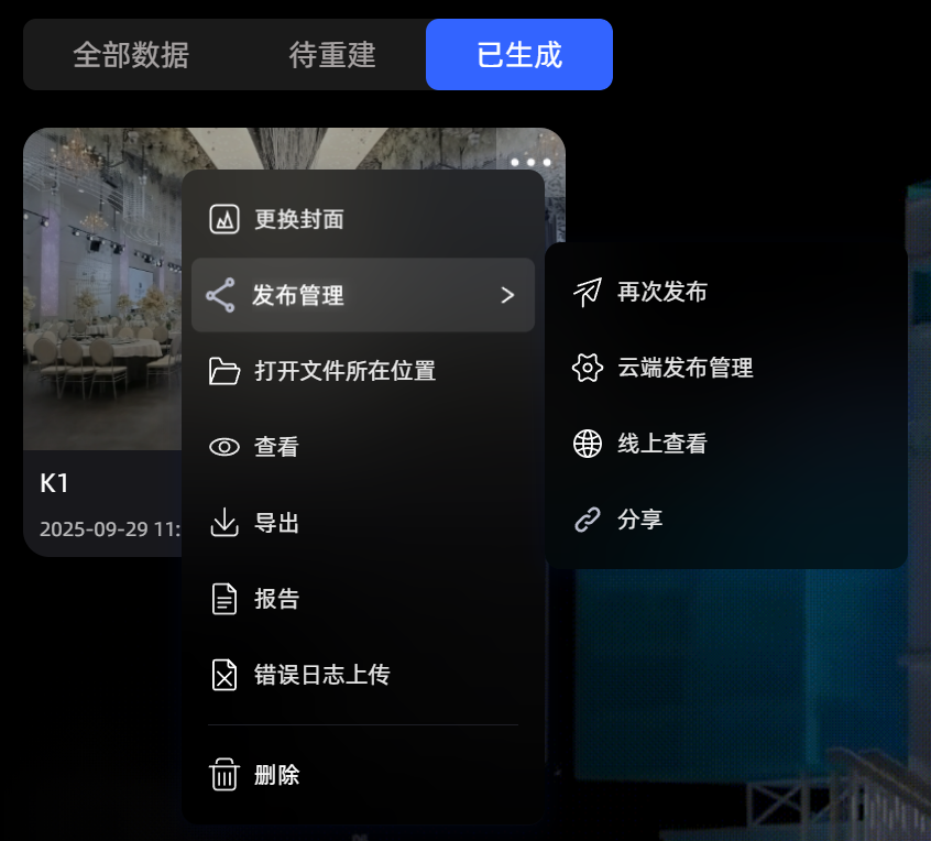 已生成