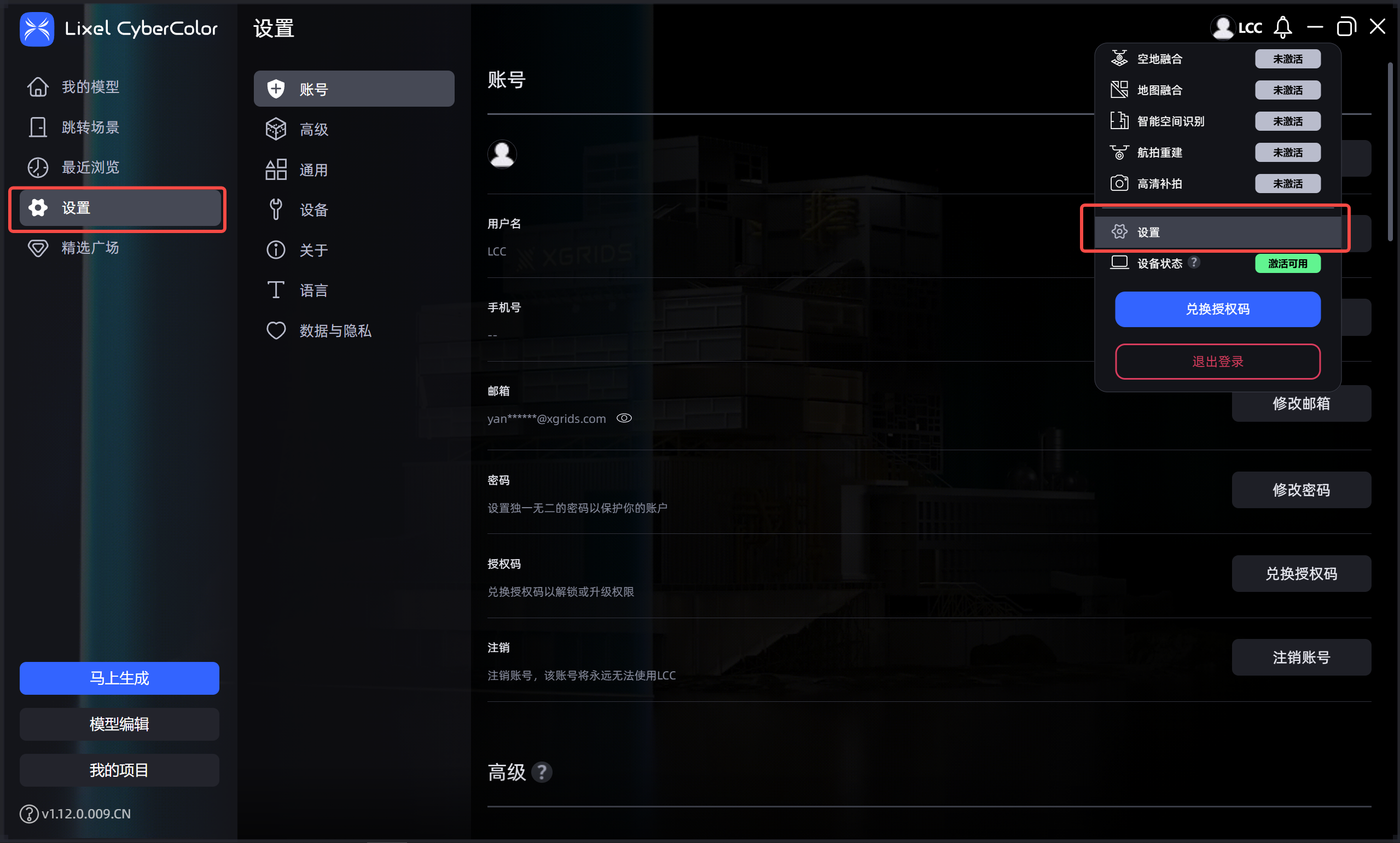 賬號信息/設置