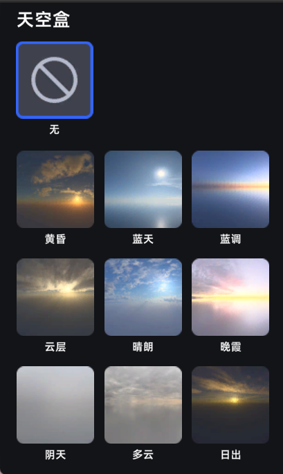 天空盒