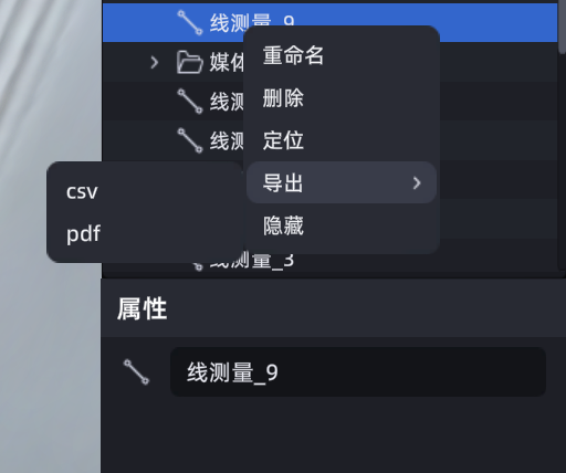 測量導出