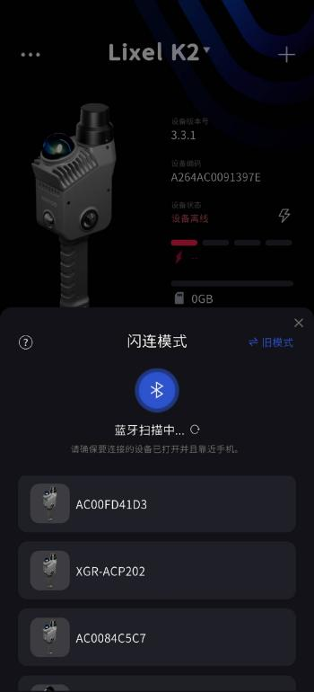 搜索并选择设备