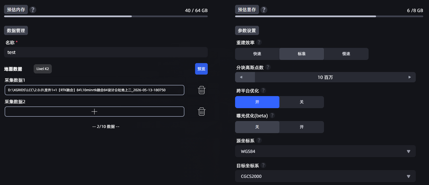 坐標系轉換設置