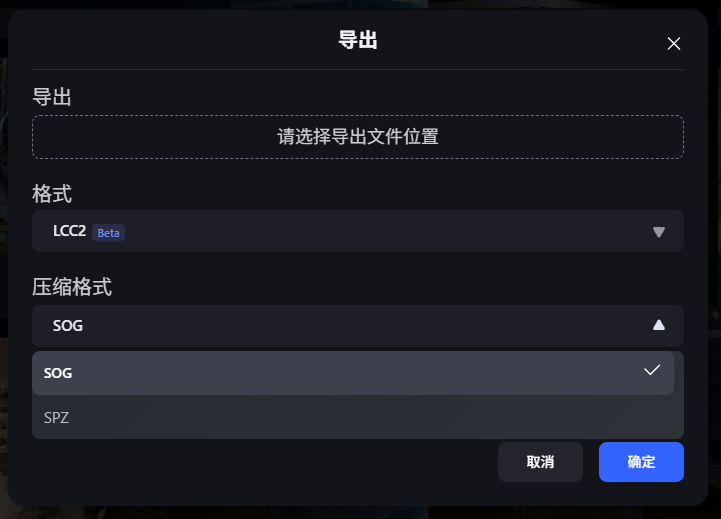 LCC2 導出彈窗