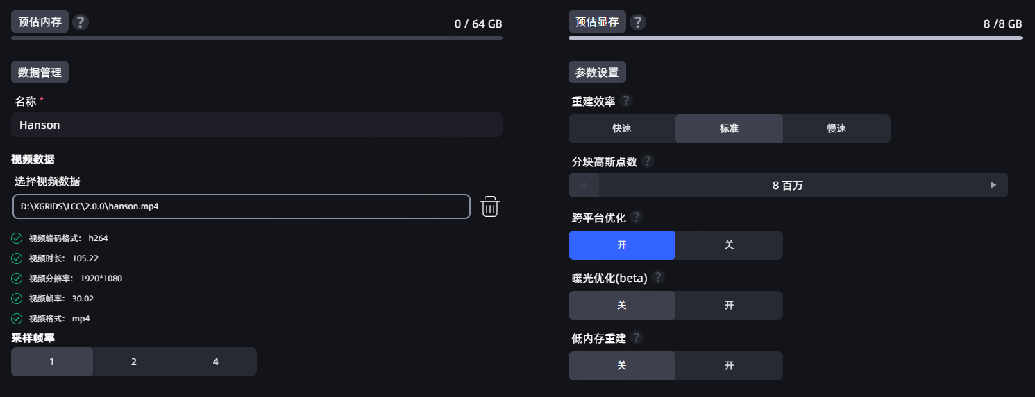 視頻校驗結果